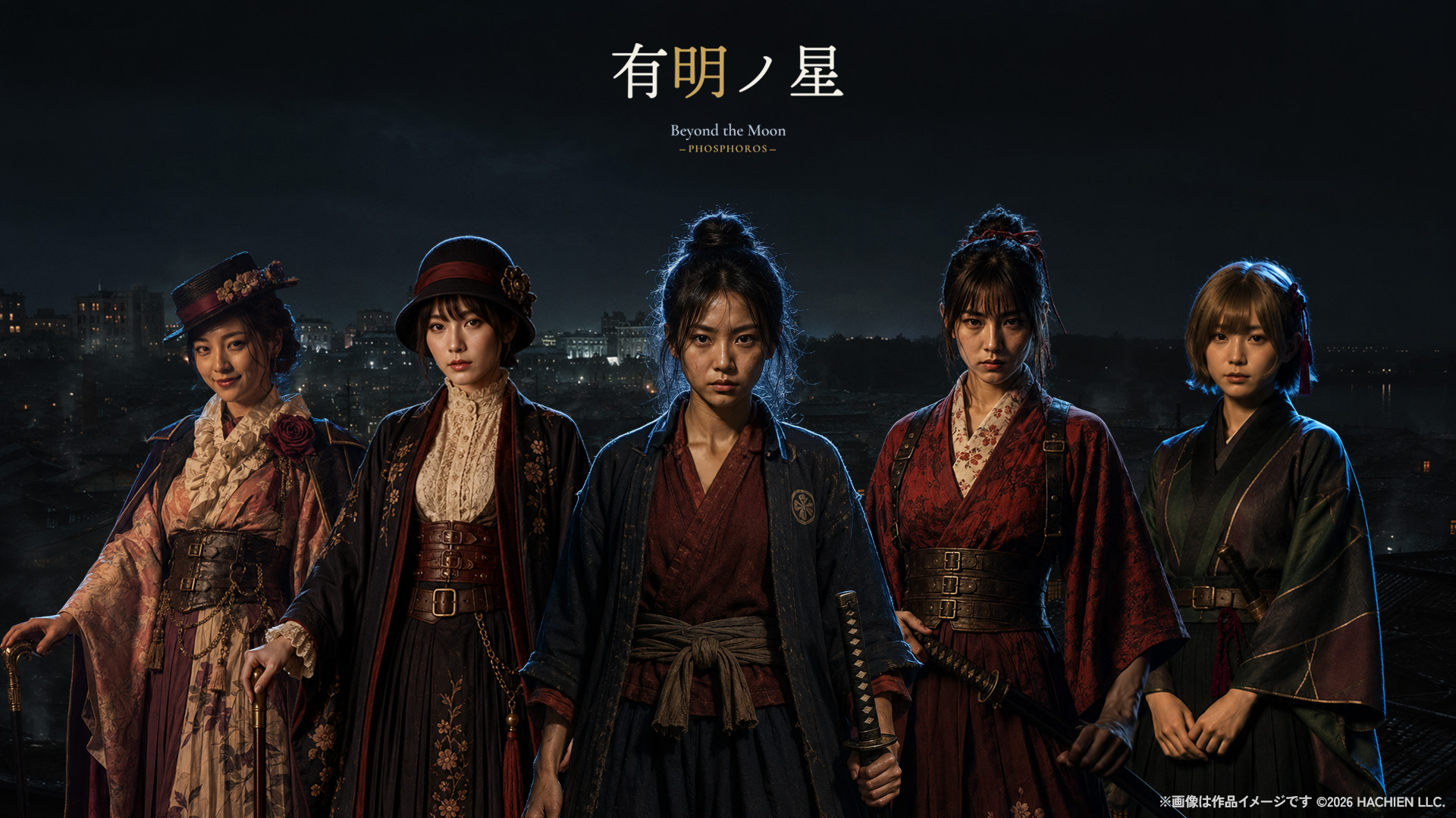 有明ノ星 Beyond the Moon ― 帝都東京・昭和初期の夜の街に立つ女たち