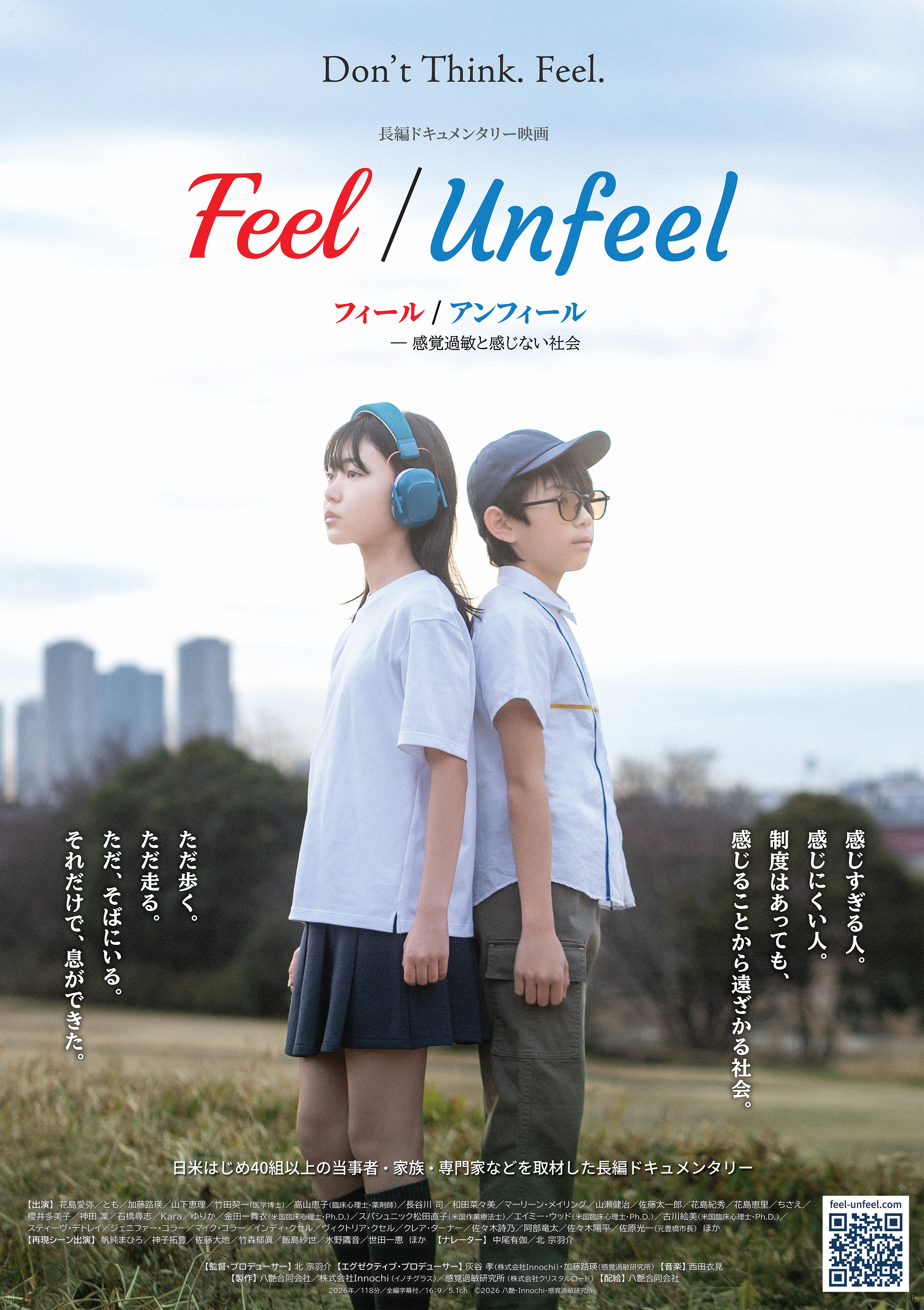 映画『Feel/Unfeel フィール／アンフィール －感覚過敏と感じない社会』ポスター